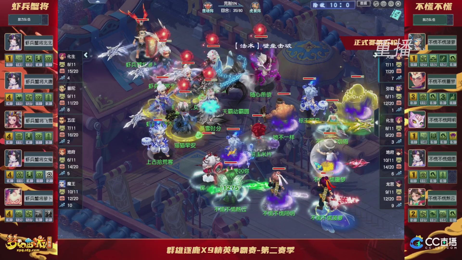【重播】群雄逐鹿X9精英争霸赛-第二赛季正式赛