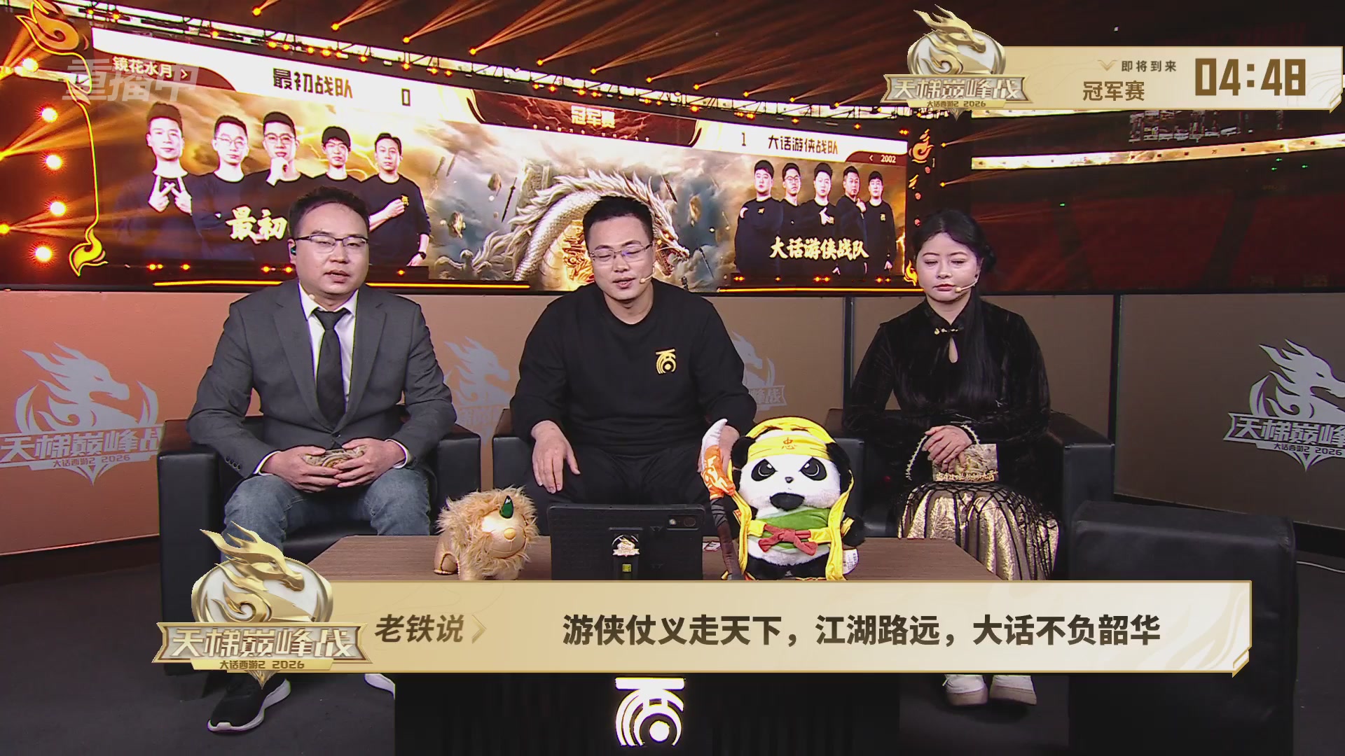 【重播】《大话西游2免费版》怀旧服天梯巅峰战年度总决赛 巅峰组决赛