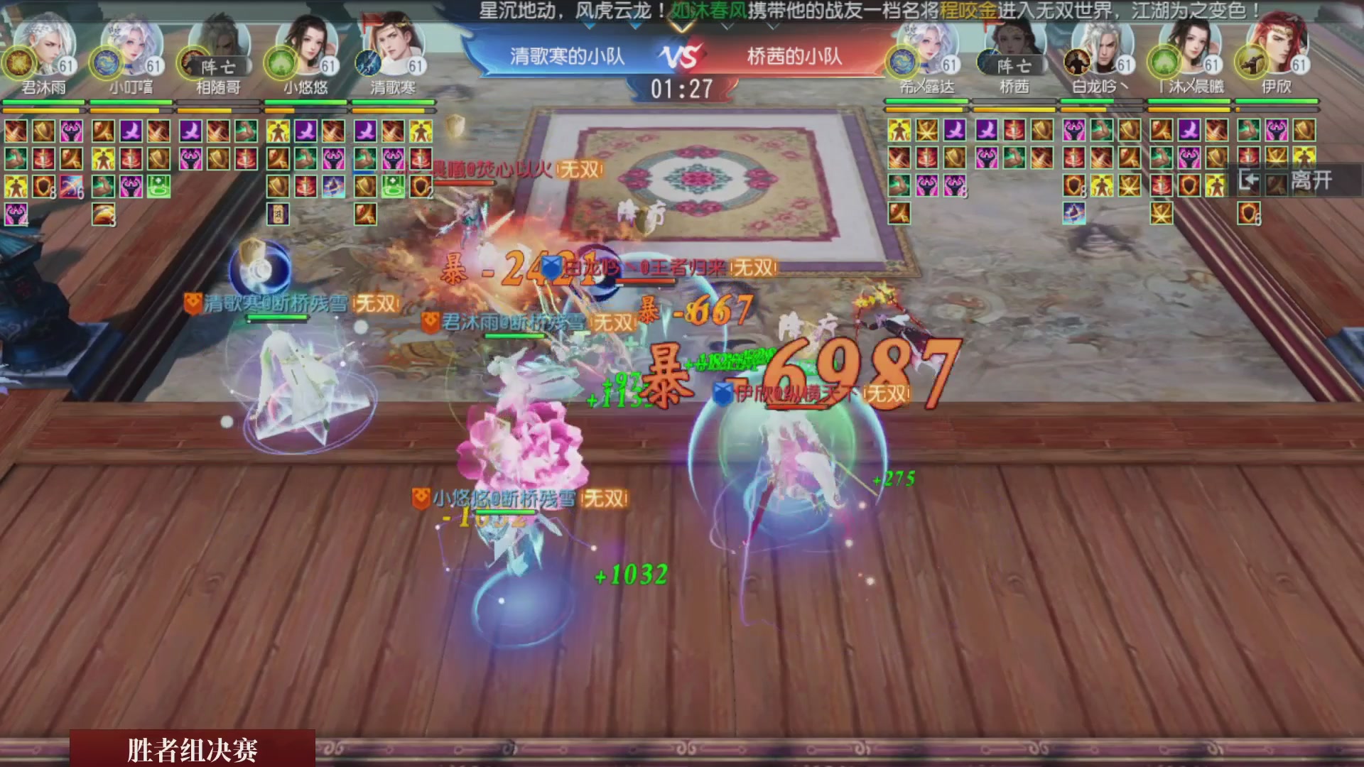 【重播】《大唐无双手游》2025天下英雄汇