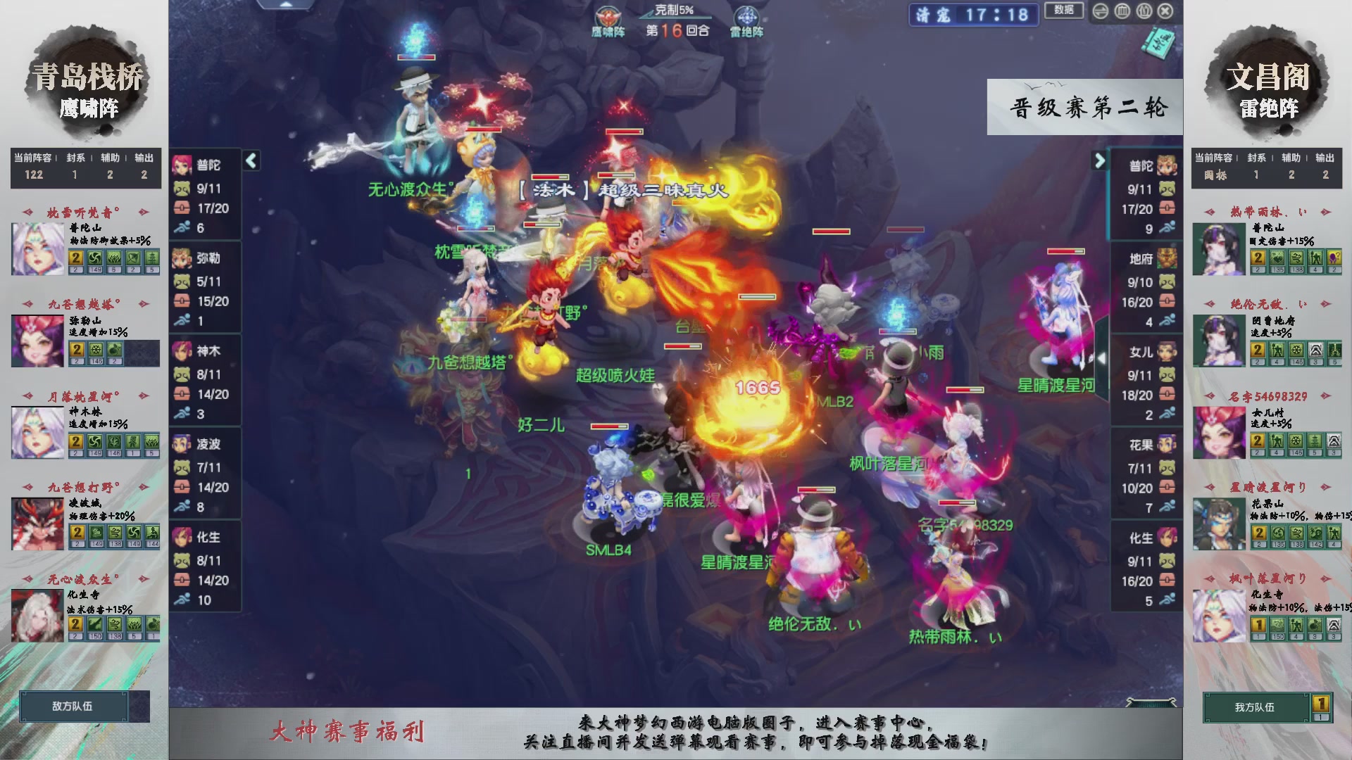 【重播】第238届武神坛-晋级赛