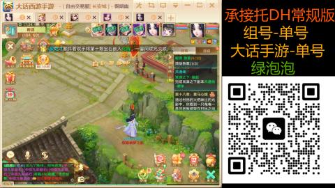 长安诚手游大话西游