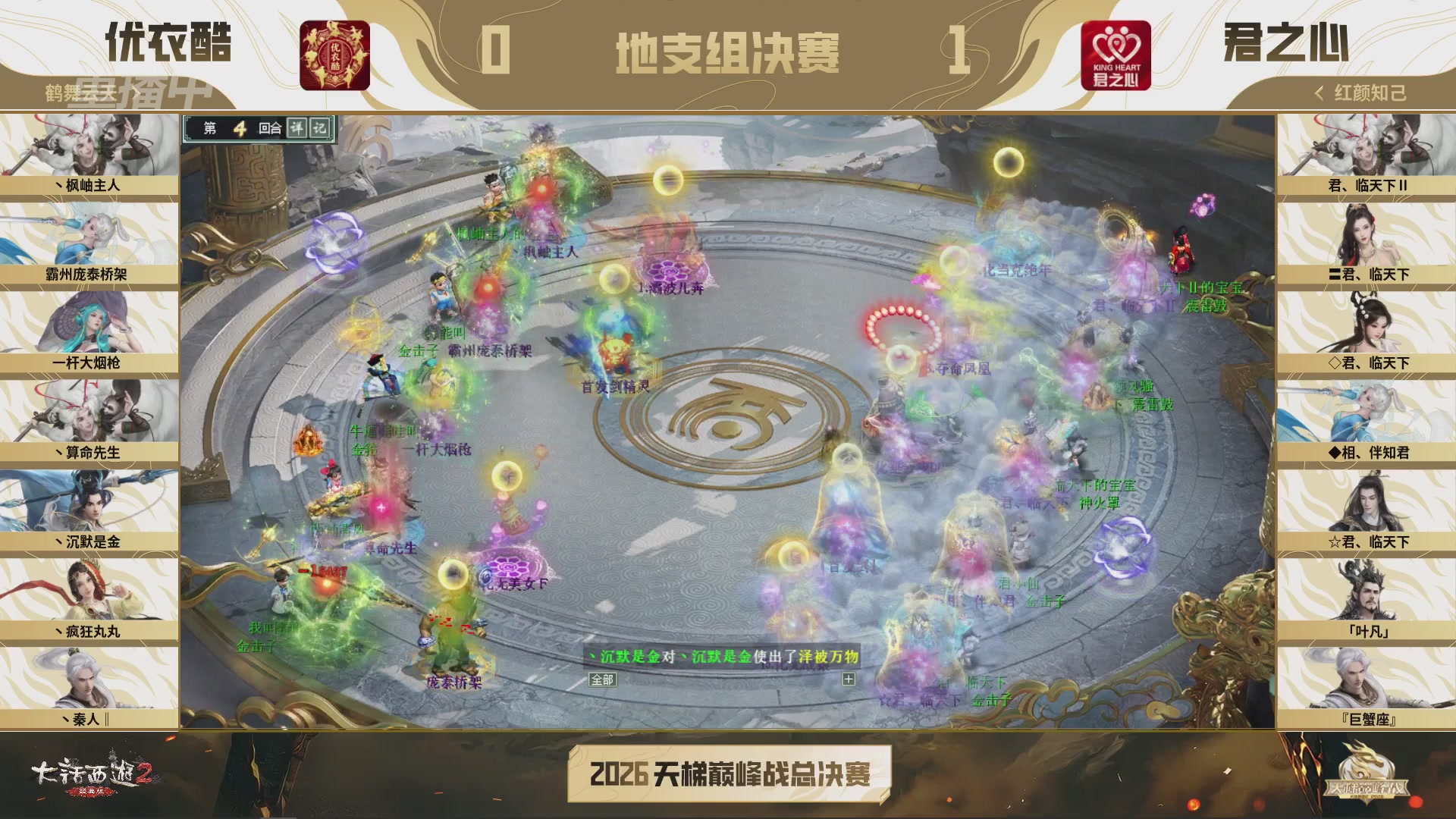 【重播】《大话西游2经典版》2026天梯巅峰战年度总决赛