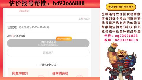 第一估价找号帮推  物价把控师让你买卖无