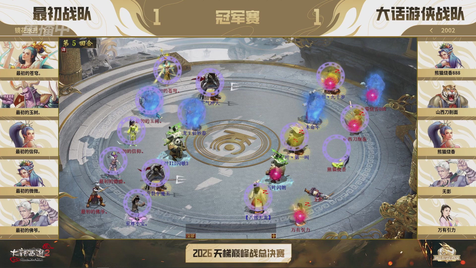 【重播】《大话西游2免费版》怀旧服天梯巅峰战年度总决赛 巅峰组决赛