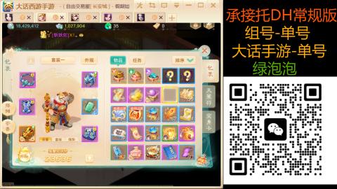 长安诚手游大话西游