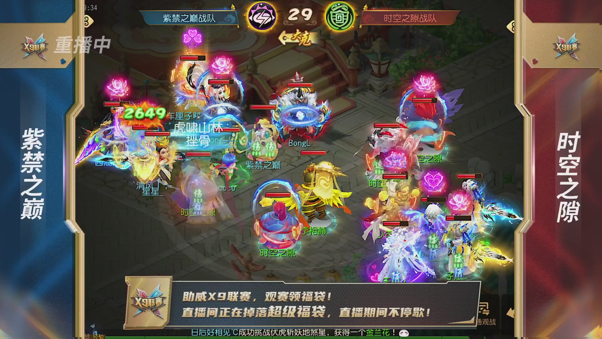 梦幻西游手游第38届X9联赛