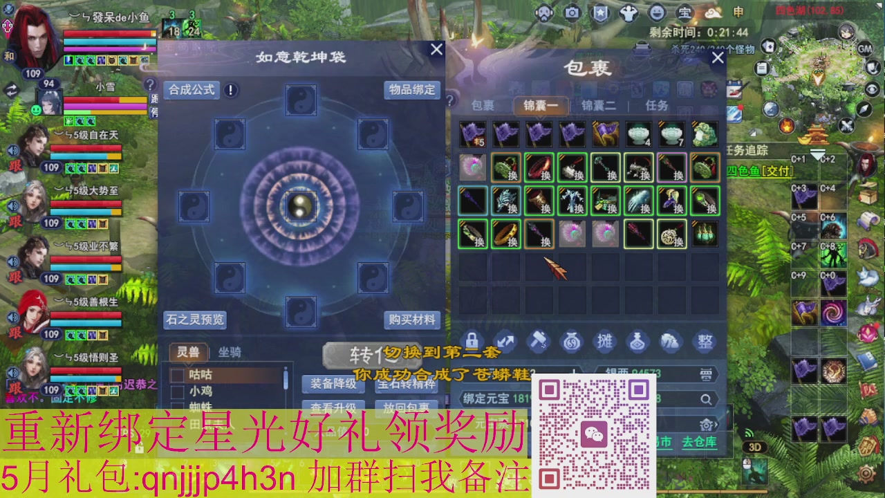1级就可以绑星光接集影法器