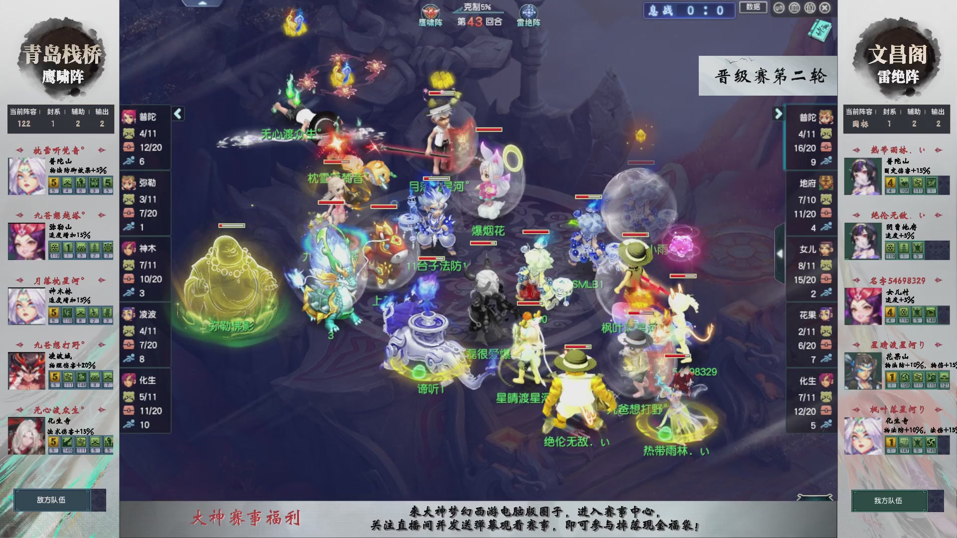 【重播】第238届武神坛-晋级赛