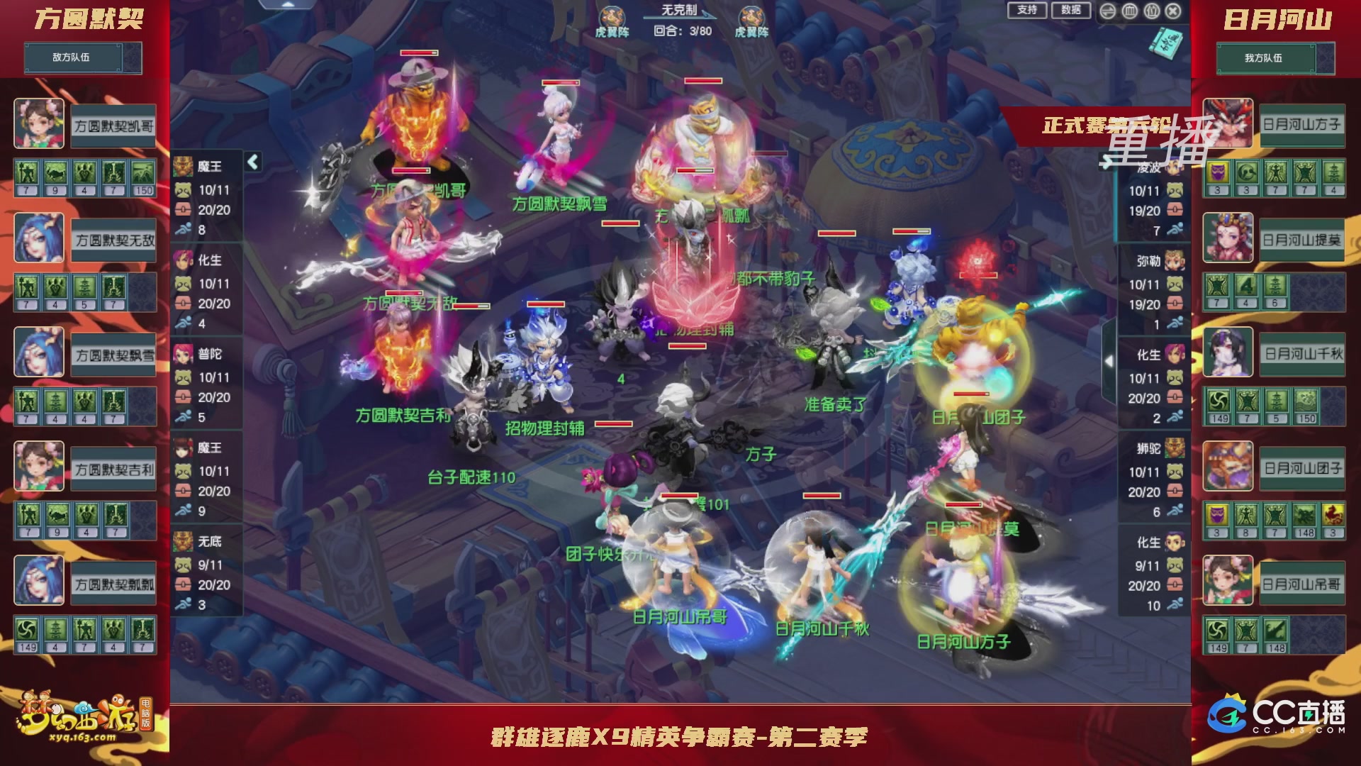 【重播】群雄逐鹿X9精英争霸赛-第二赛季正式赛