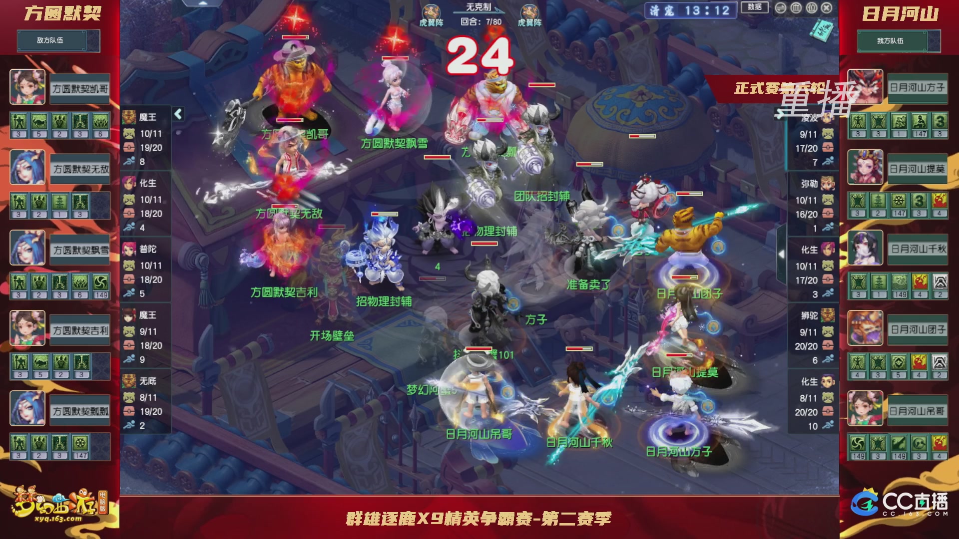 【重播】群雄逐鹿X9精英争霸赛-第二赛季正式赛