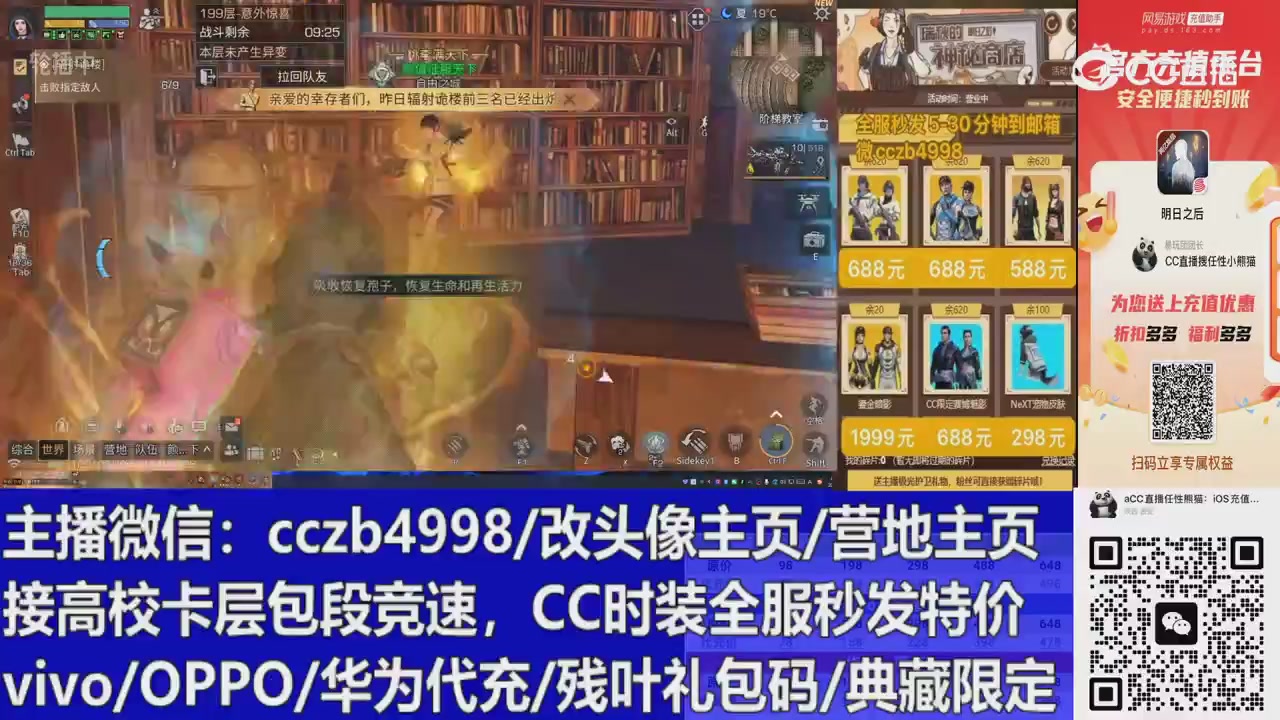 直播回放，购买CC时装请加V