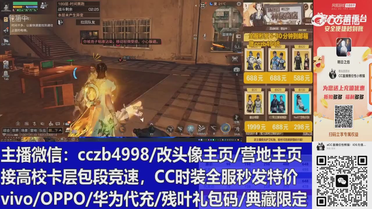 直播回放，购买CC时装请加V