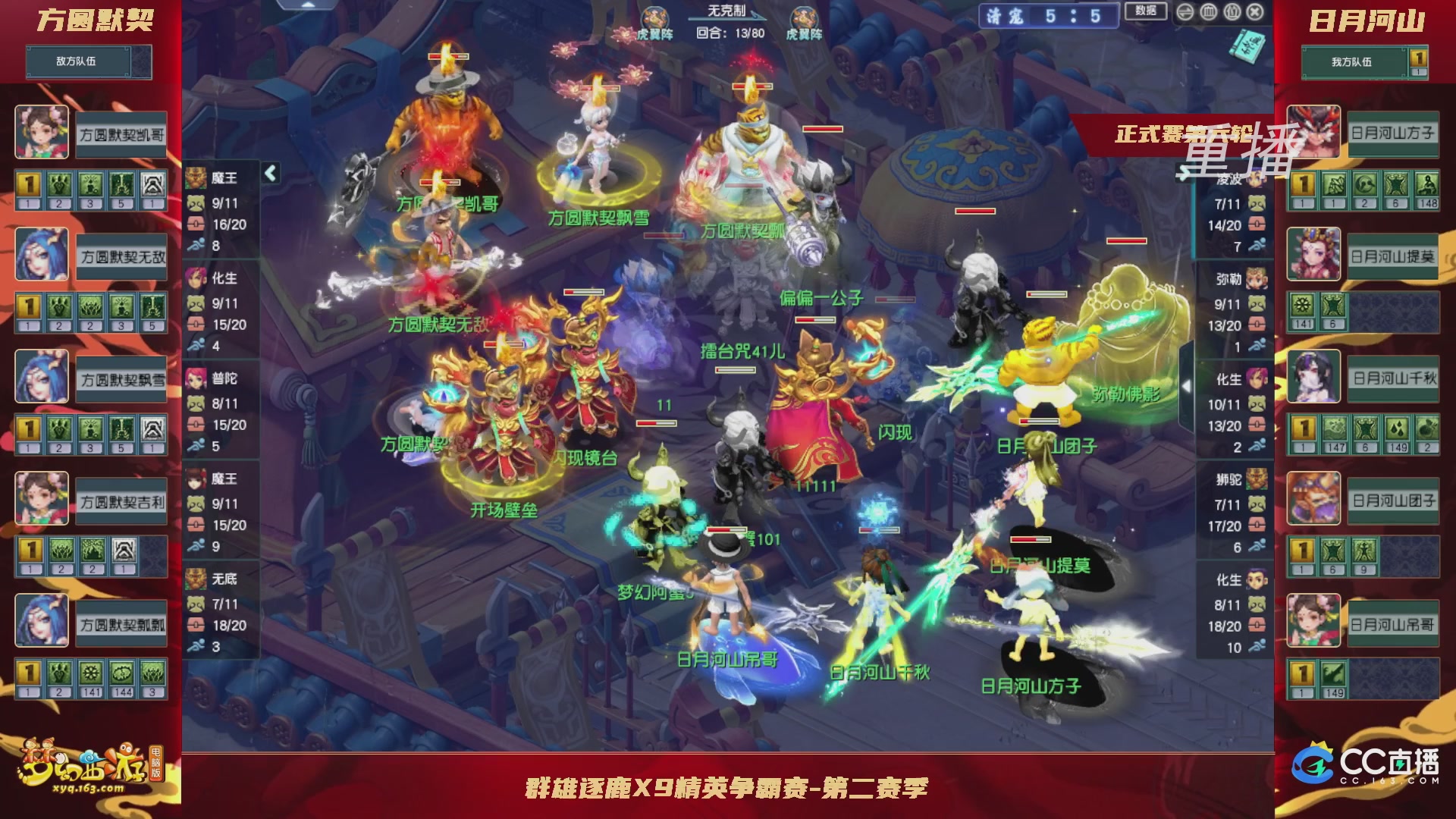 【重播】群雄逐鹿X9精英争霸赛-第二赛季正式赛