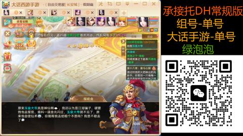 长安诚手游大话西游