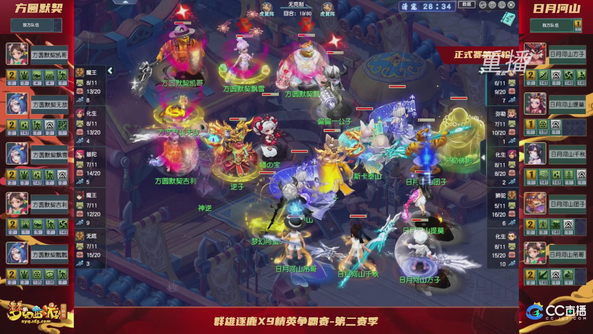 【重播】群雄逐鹿X9精英争霸赛-第二赛季正式赛
