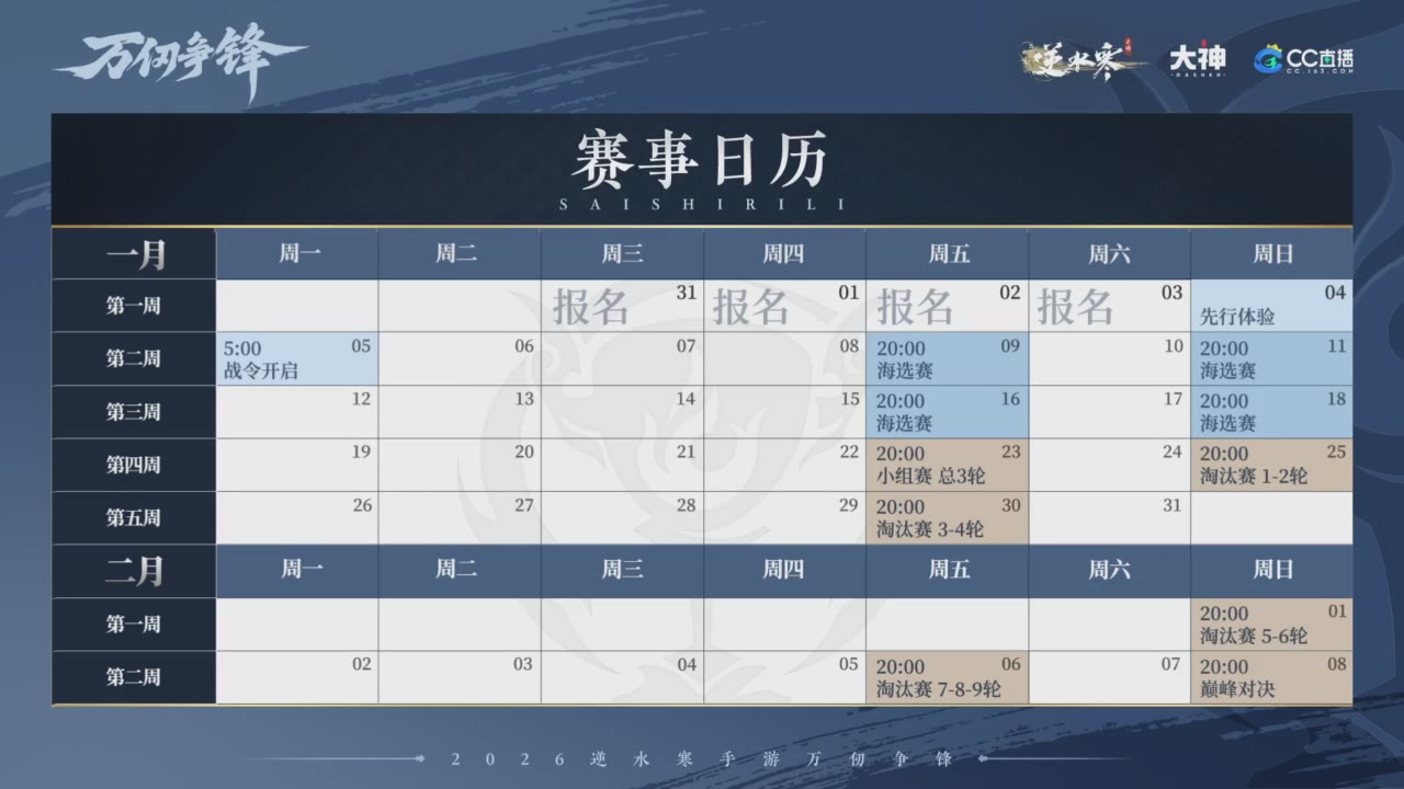 【重播】《逆水寒》手游  万仞争锋