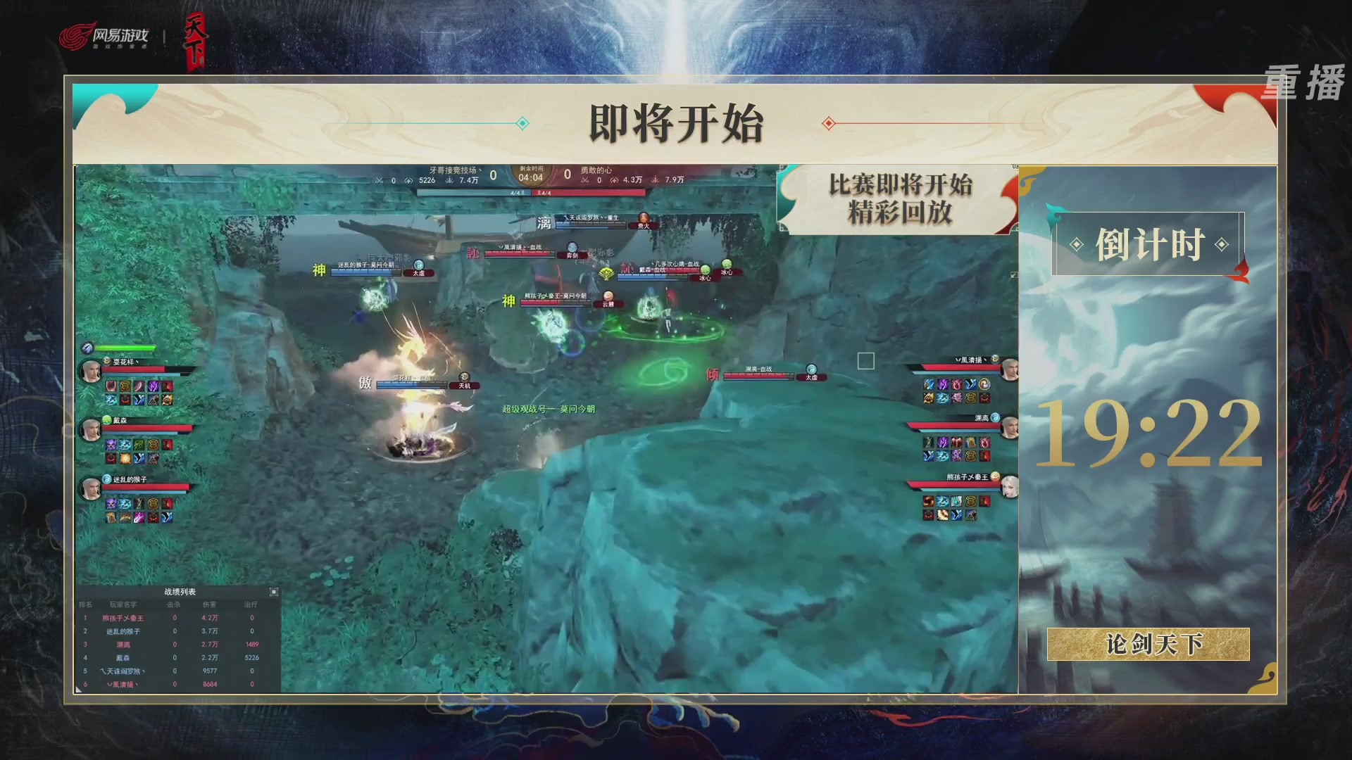 【重播】2026论剑天下4v4竞技赛