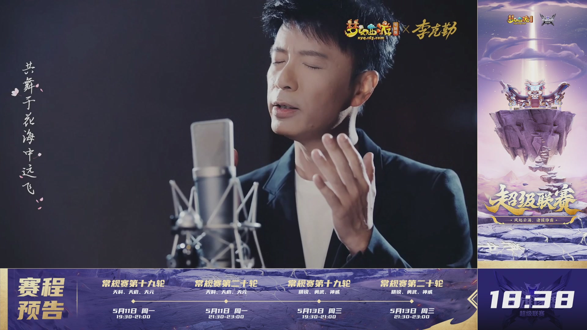 群雄逐鹿超级联赛S5-常规赛