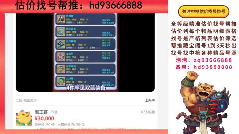 第一估价找号帮推  物价把控师让你买卖无