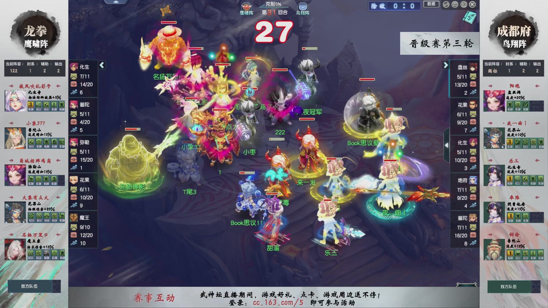 【重播】第238届武神坛-晋级赛