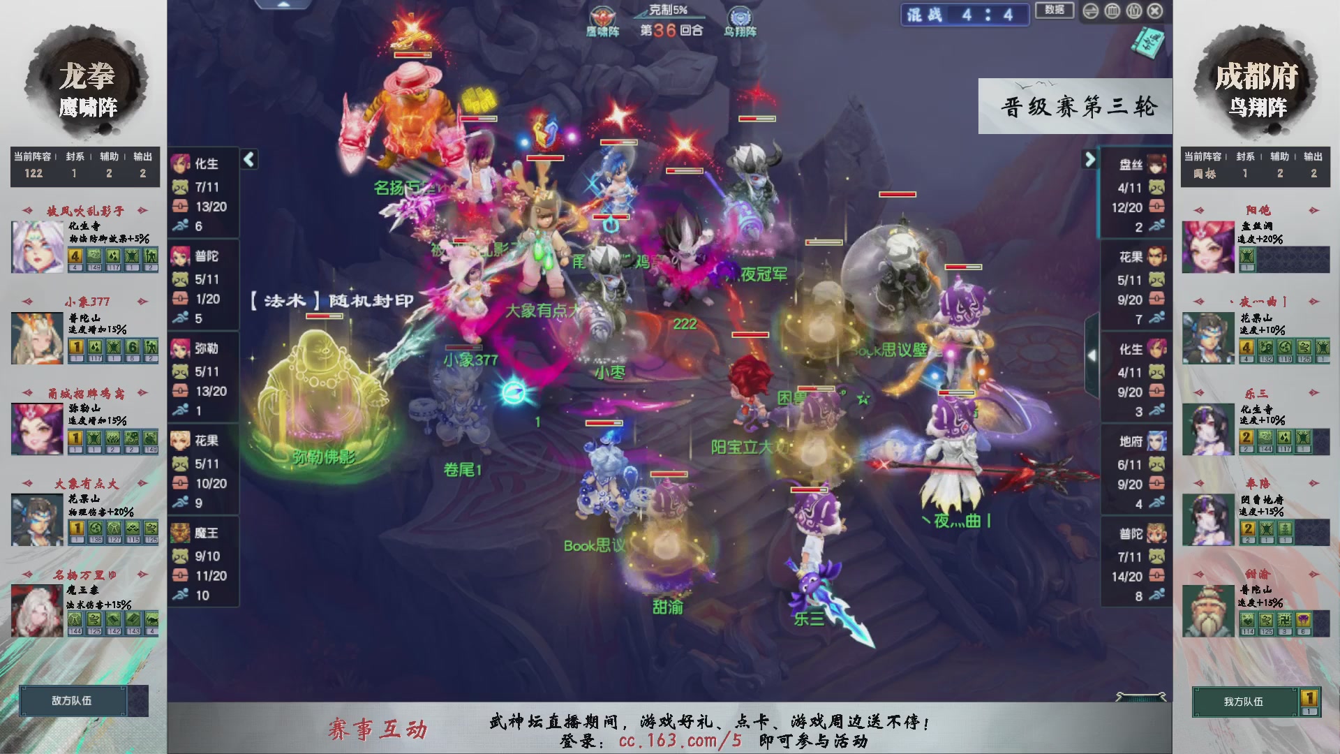 【重播】第238届武神坛-晋级赛