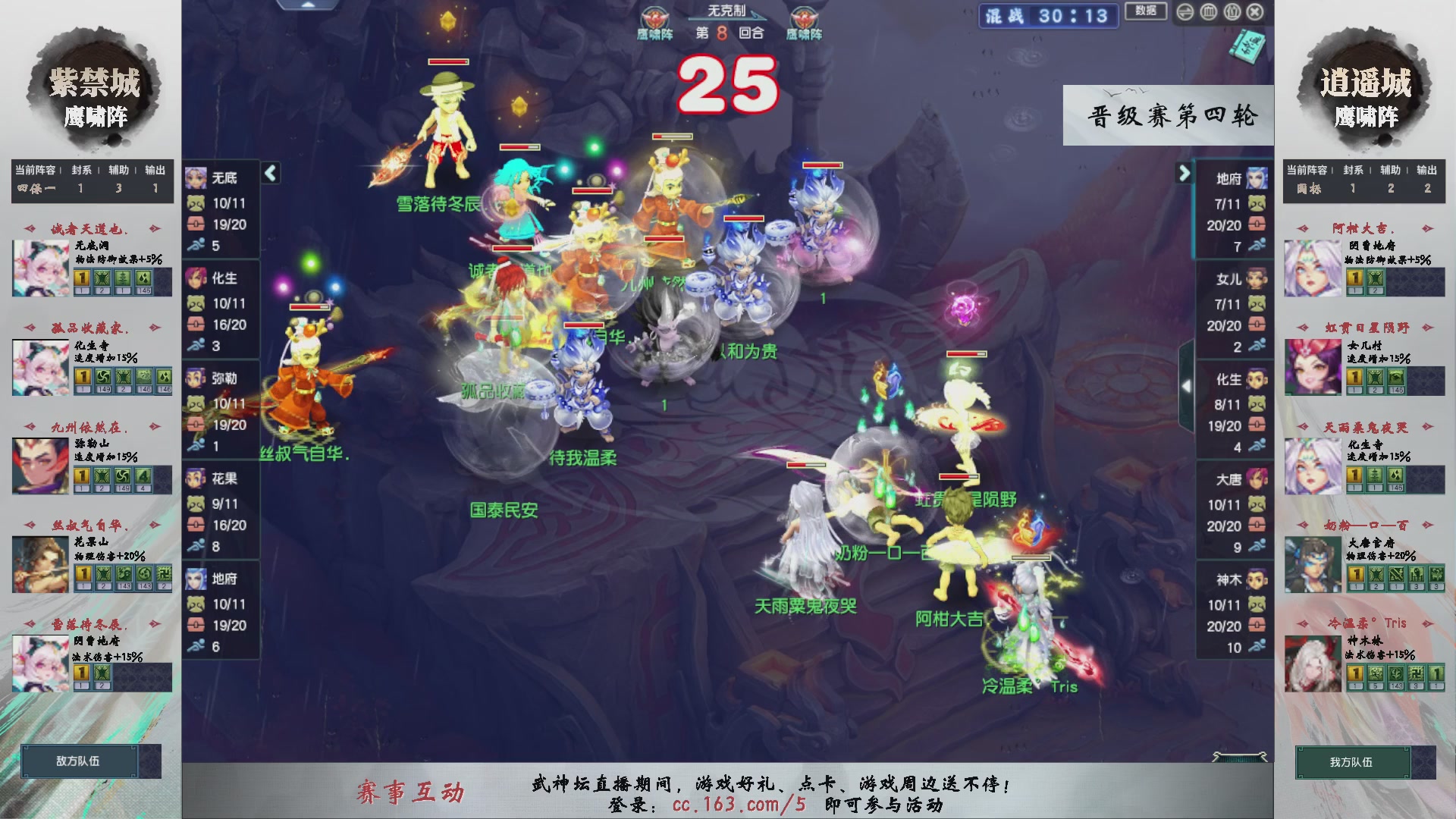 【重播】第238届武神坛-晋级赛