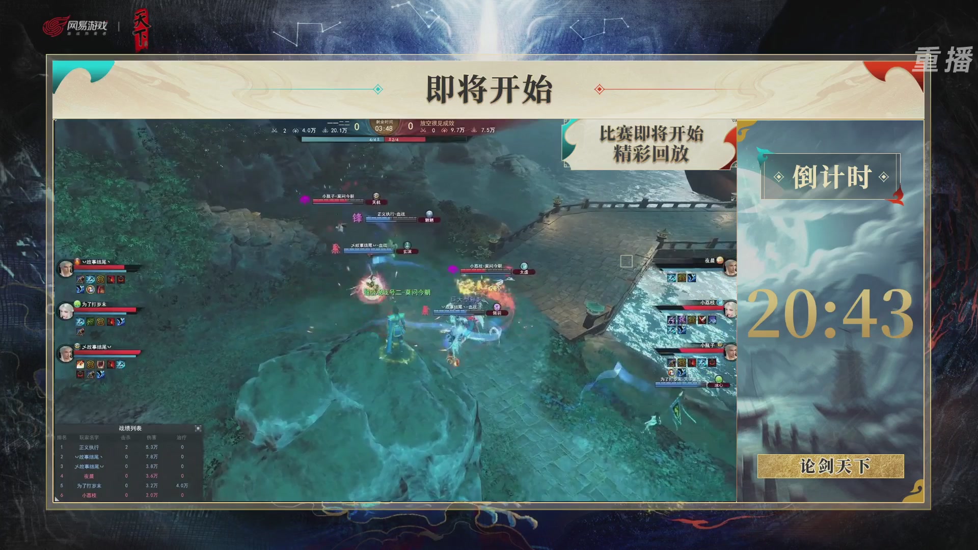 【重播】2026论剑天下4v4竞技赛