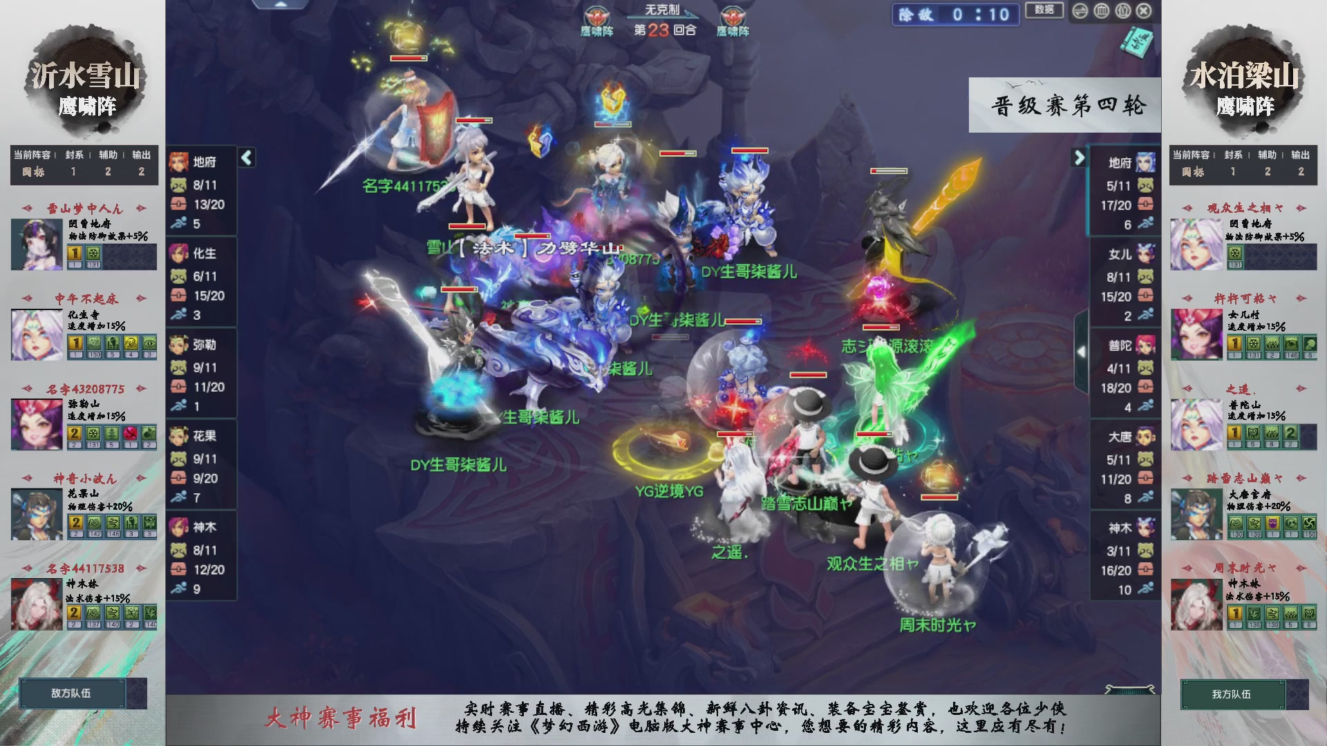【重播】第238届武神坛-晋级赛