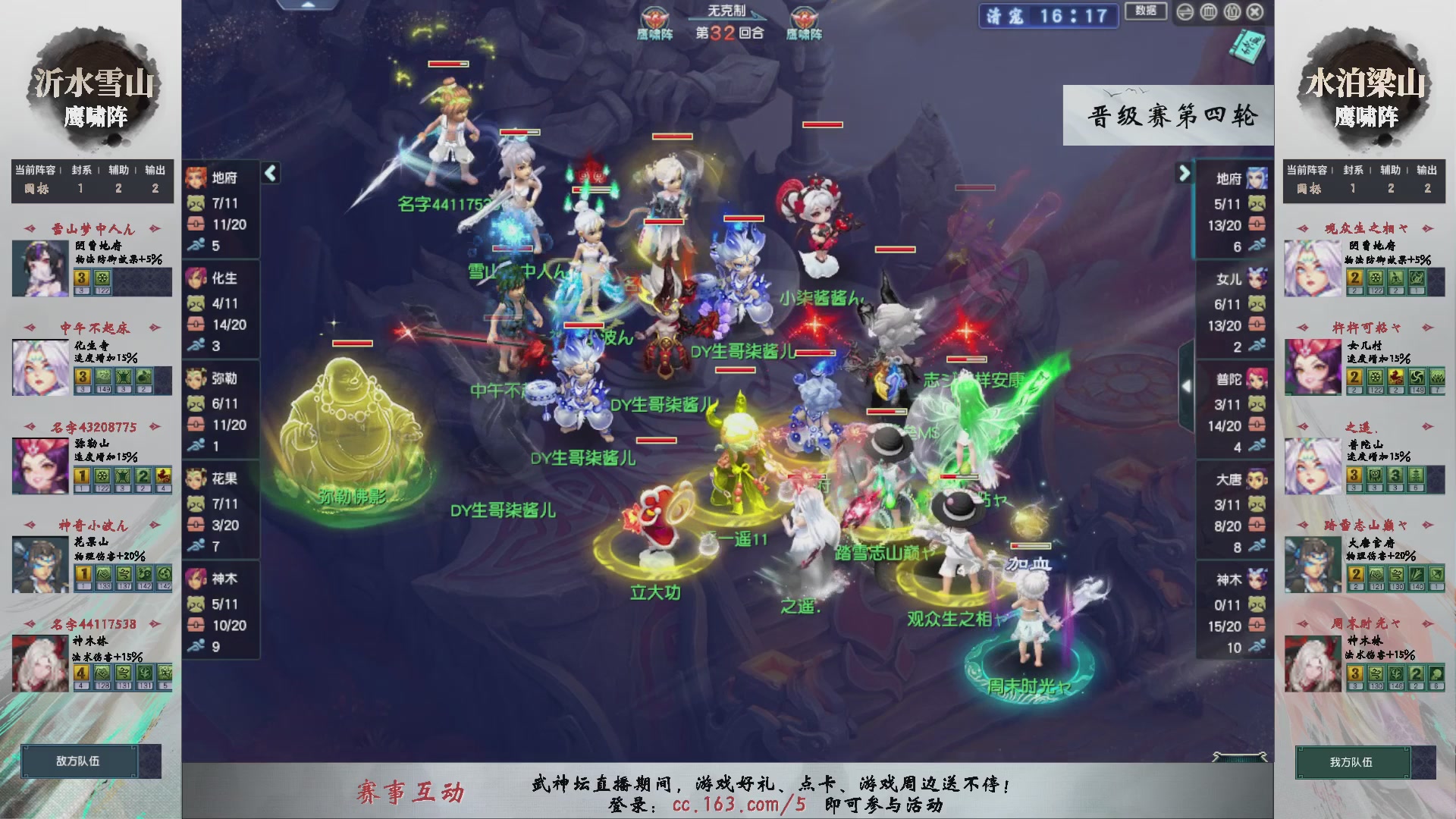 【重播】第238届武神坛-晋级赛