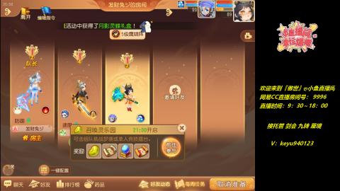 接 托管 蜃境 九转 剑会