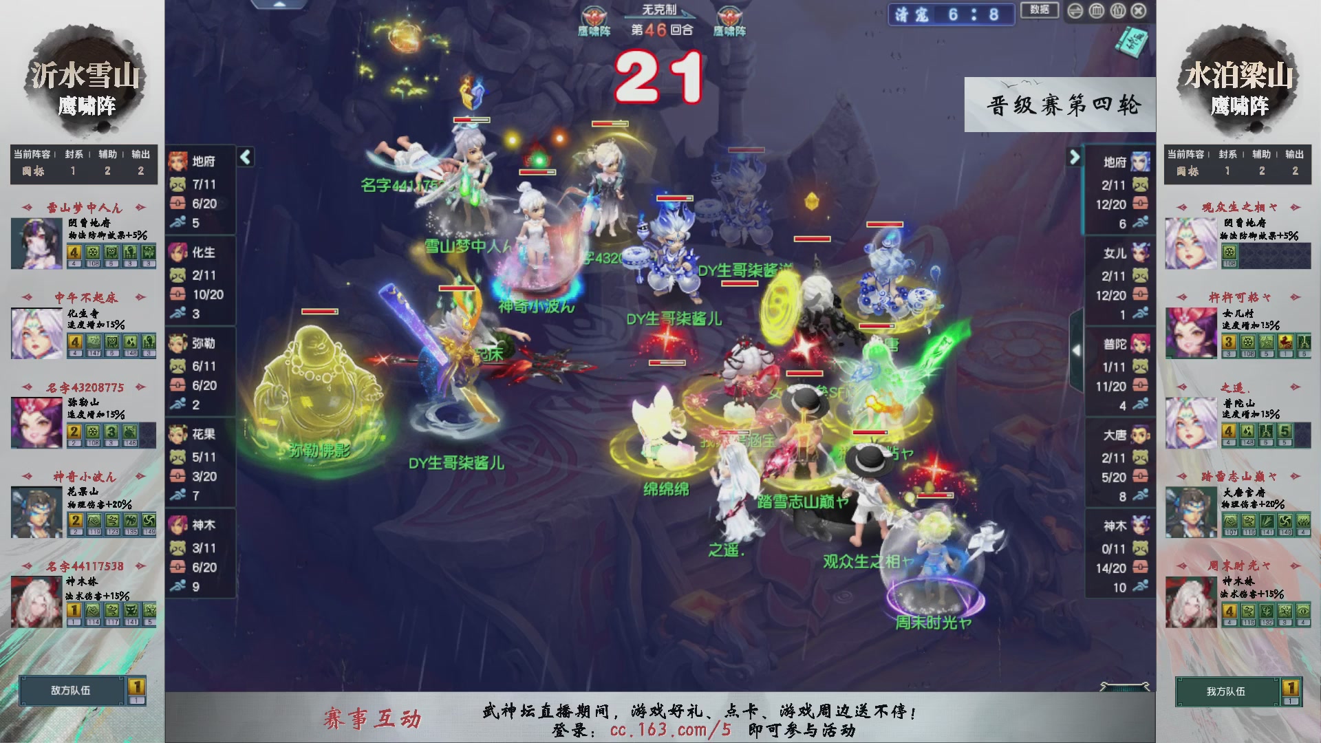 【重播】第238届武神坛-晋级赛