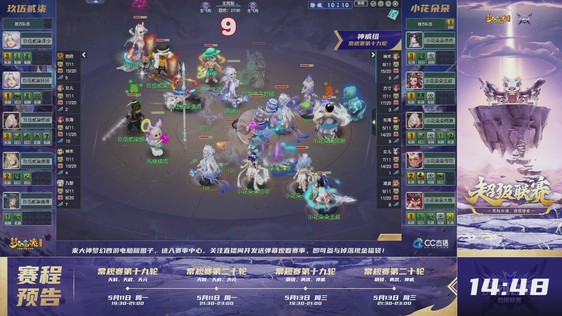 群雄逐鹿超级联赛S5-常规赛