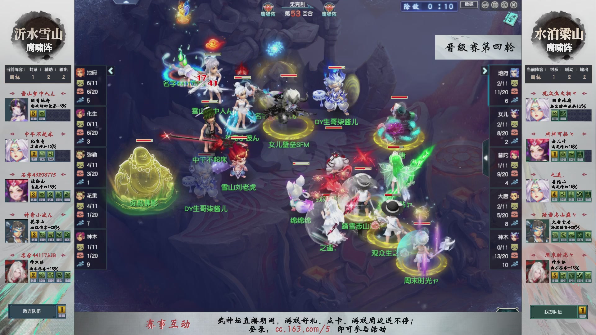 【重播】第238届武神坛-晋级赛