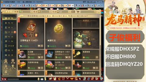 新服<剑荡八荒>新手码：DHXSPZ
