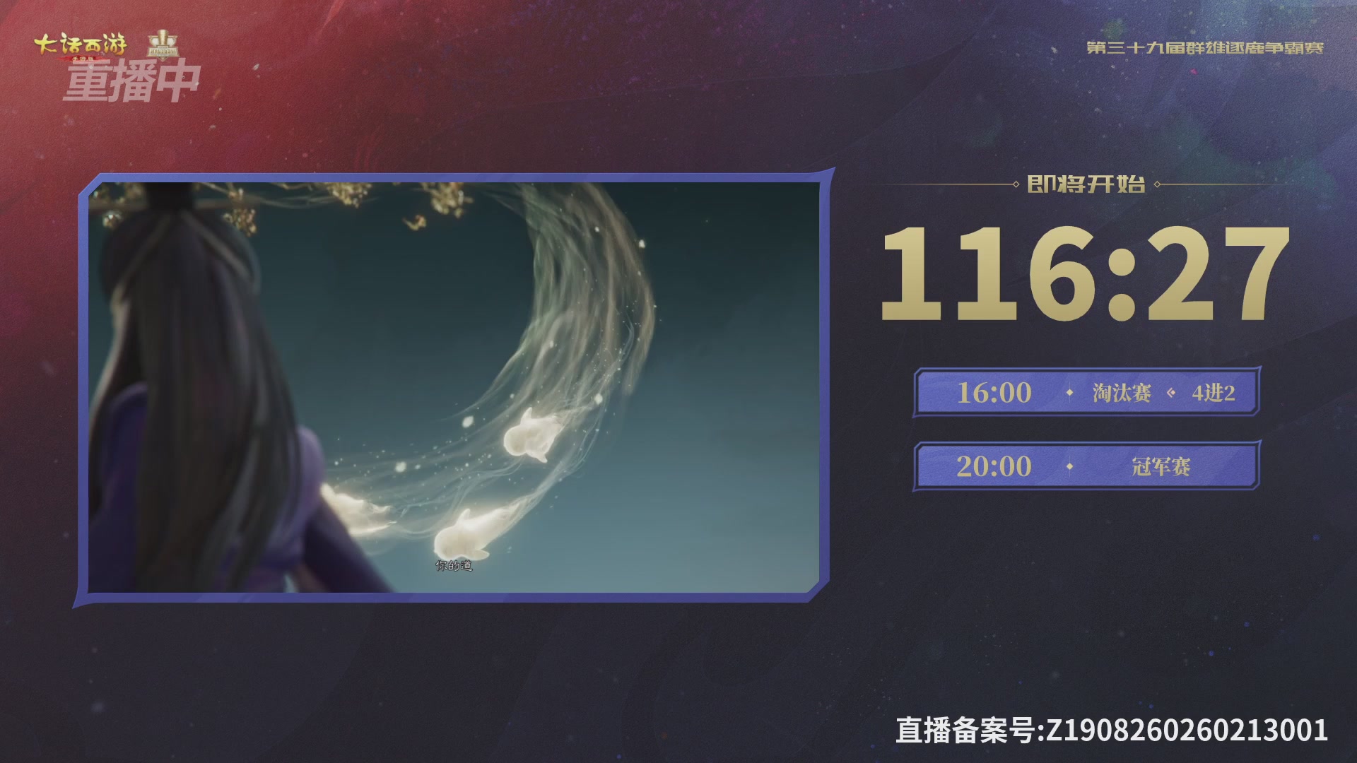 第39届群雄逐鹿争霸赛