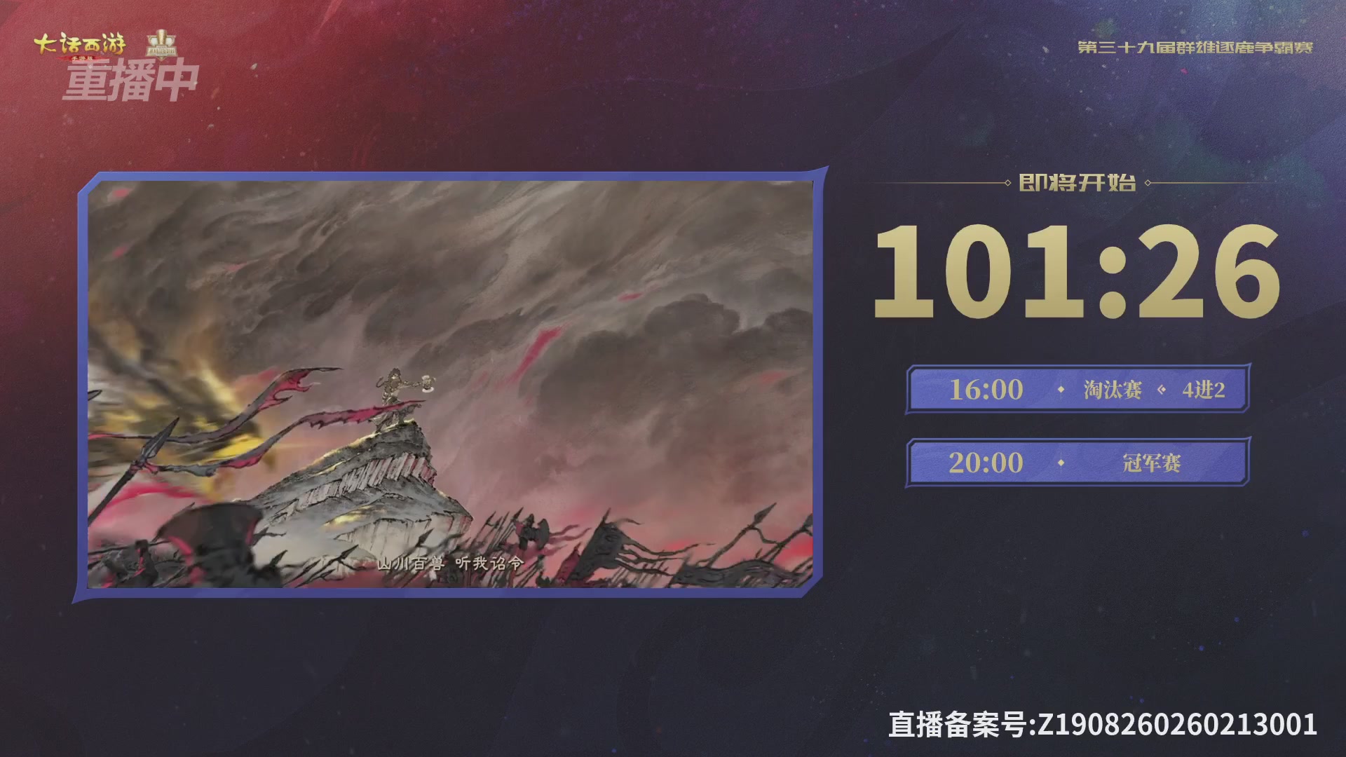 第39届群雄逐鹿争霸赛