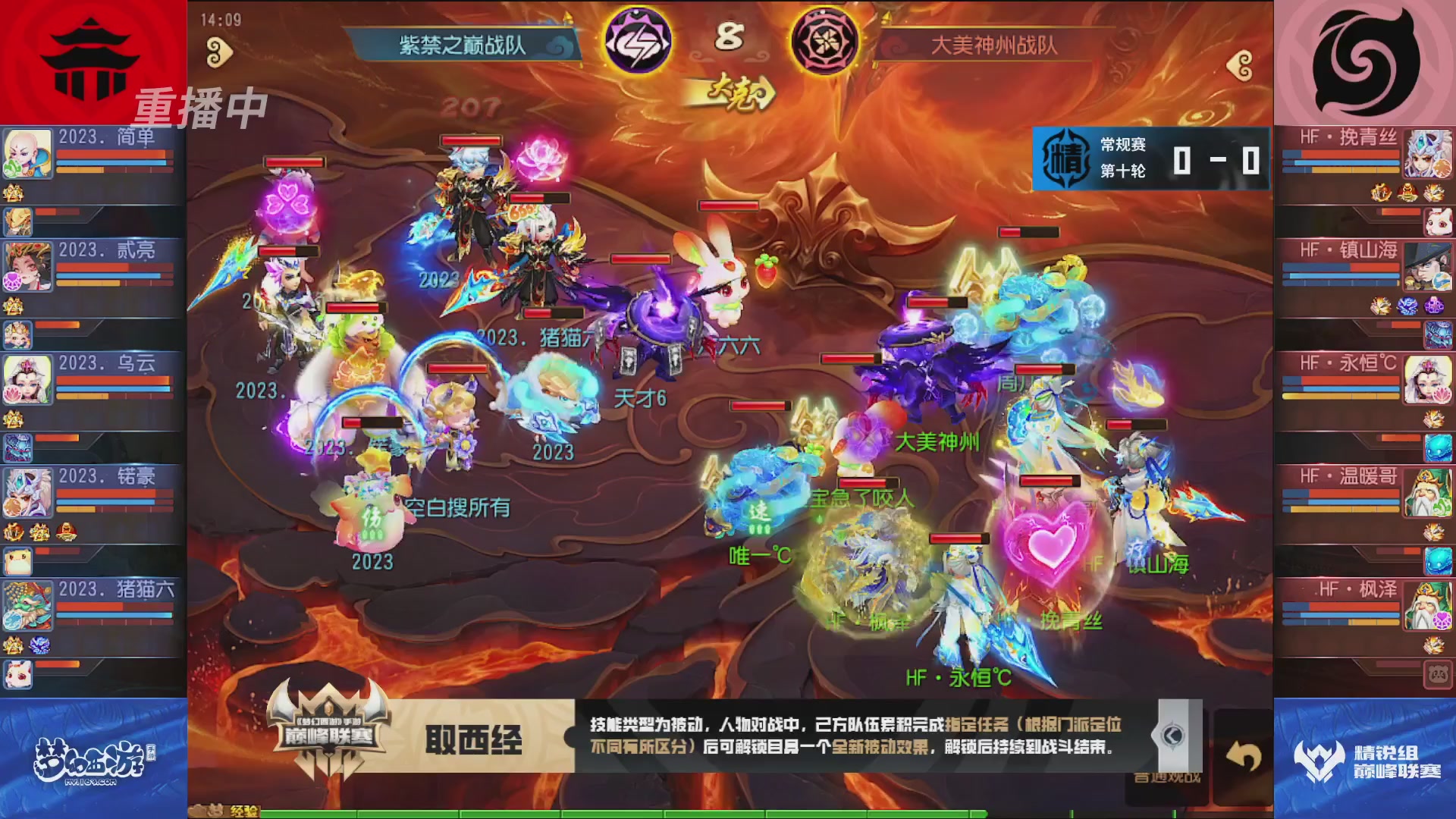 梦幻西游手游巅峰联赛S12常规赛