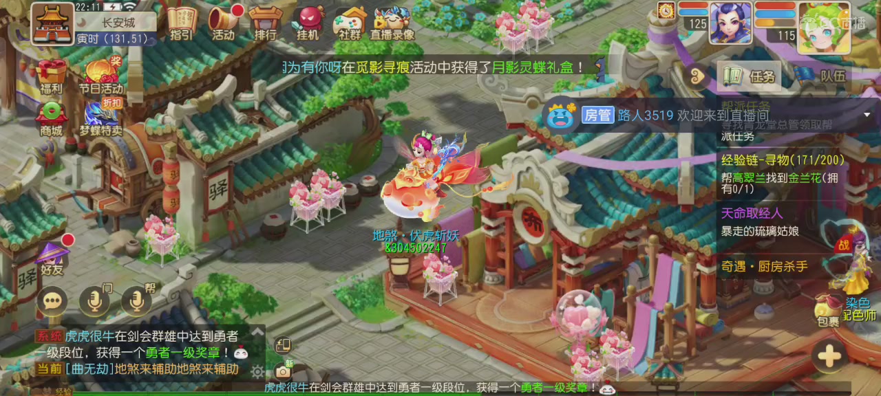 梦幻西游无双子龙的直播间