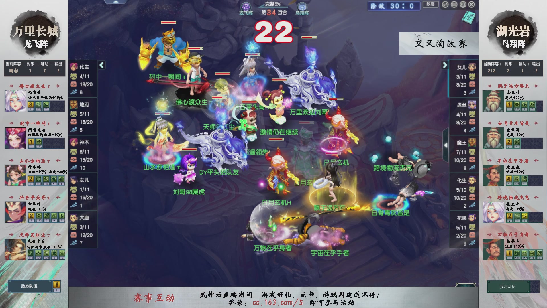 【重播】第238届武神坛-晋级赛