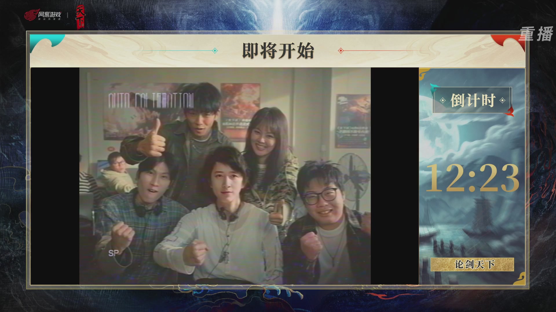 【重播】2026论剑天下4v4竞技赛