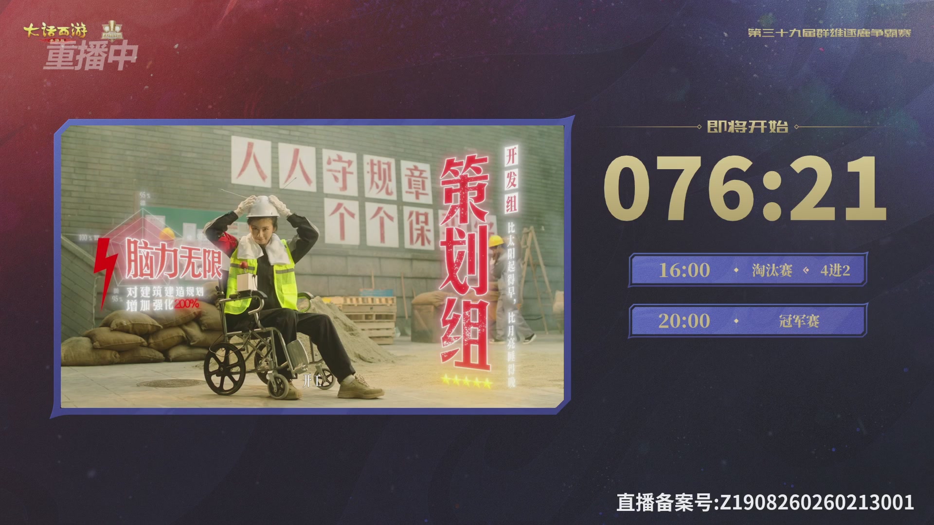 第39届群雄逐鹿争霸赛