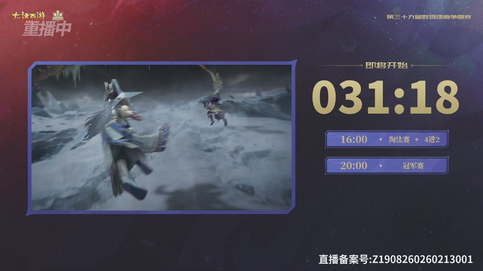 第39届群雄逐鹿争霸赛