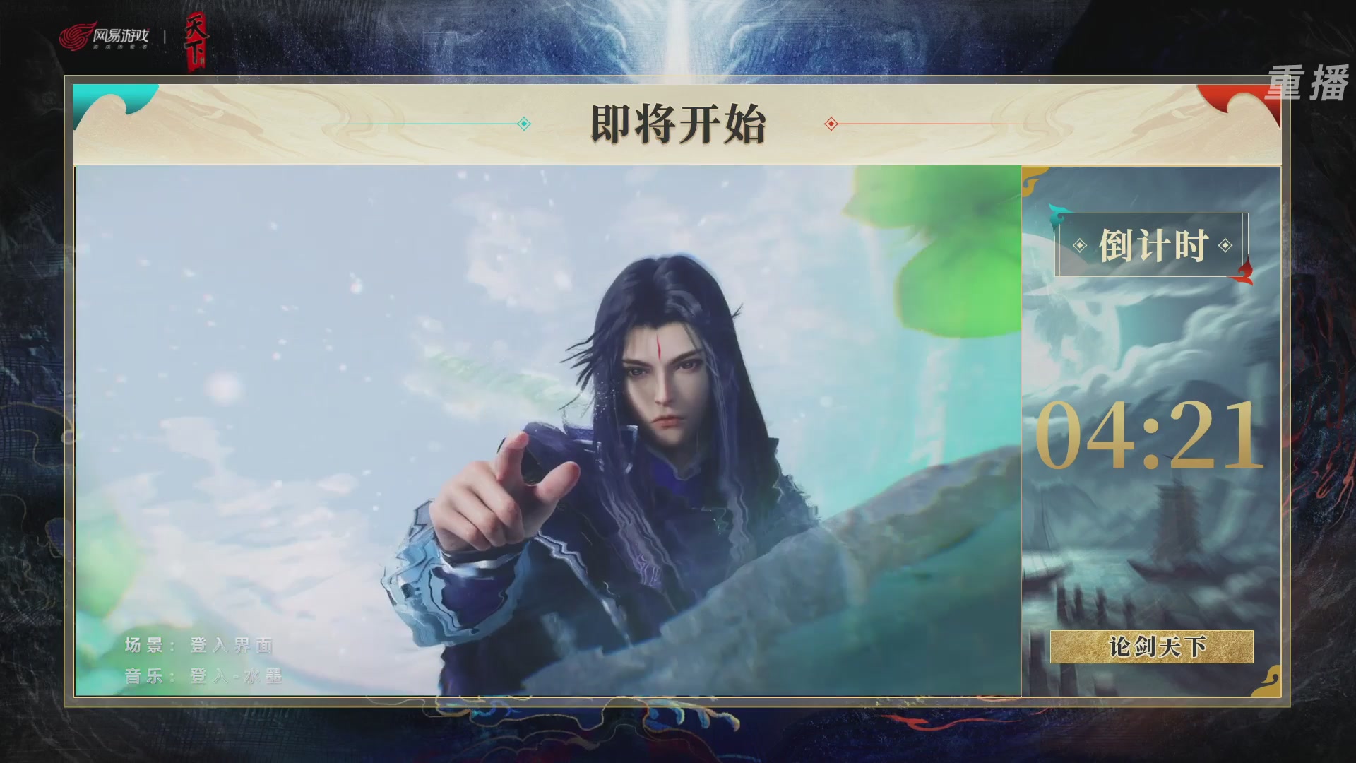 【重播】2026论剑天下4v4竞技赛