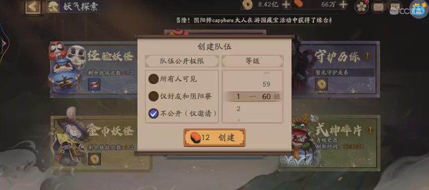 晴明扇投放点