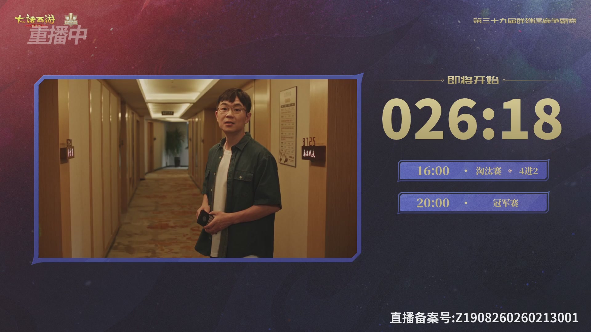 第39届群雄逐鹿争霸赛