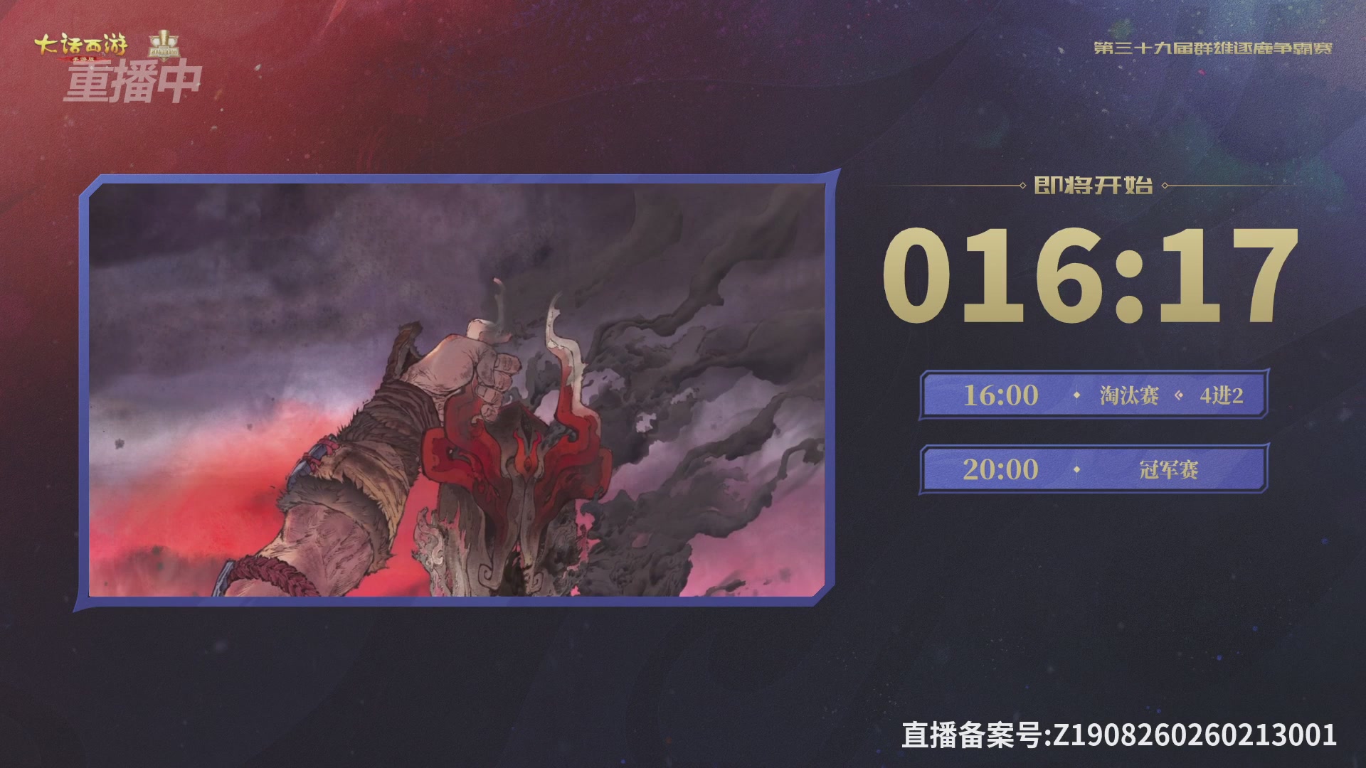 第39届群雄逐鹿争霸赛