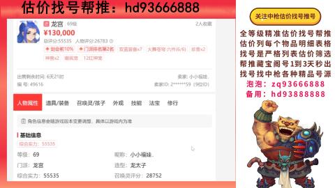 第一估价找号帮推  物价把控师让你买卖无