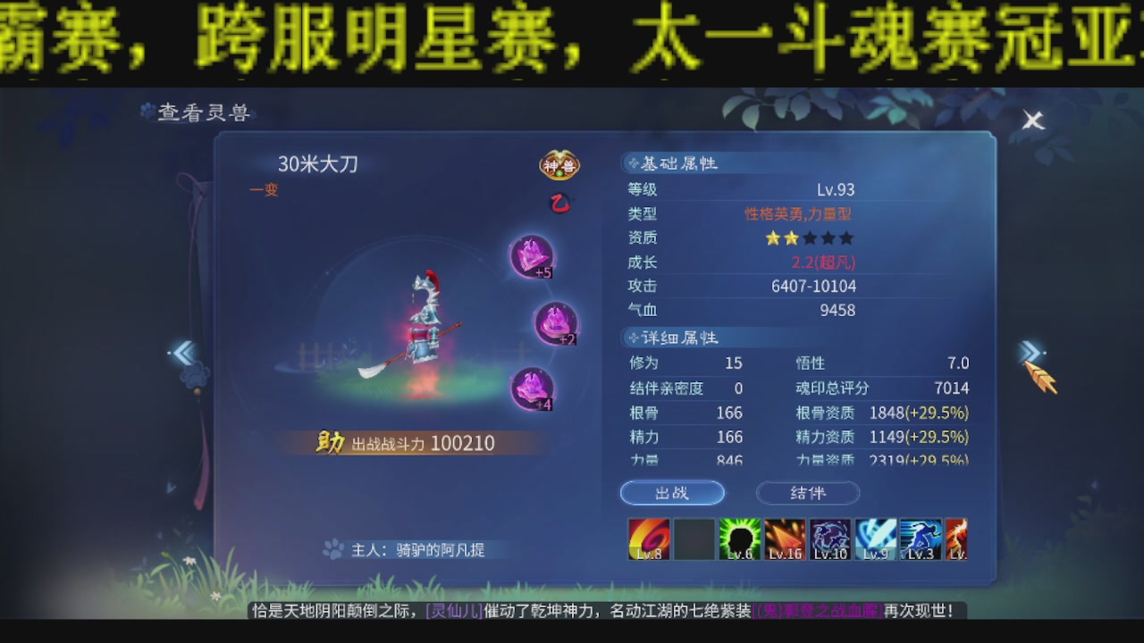 接比武首席，托管夺魂