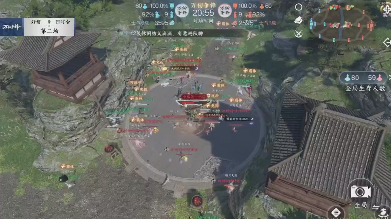 【重播】《逆水寒》手游  万仞争锋