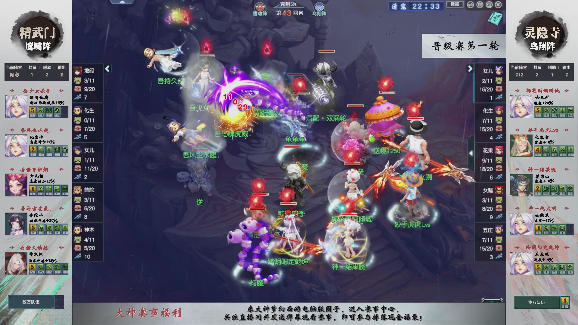 【重播】第238届武神坛-晋级赛